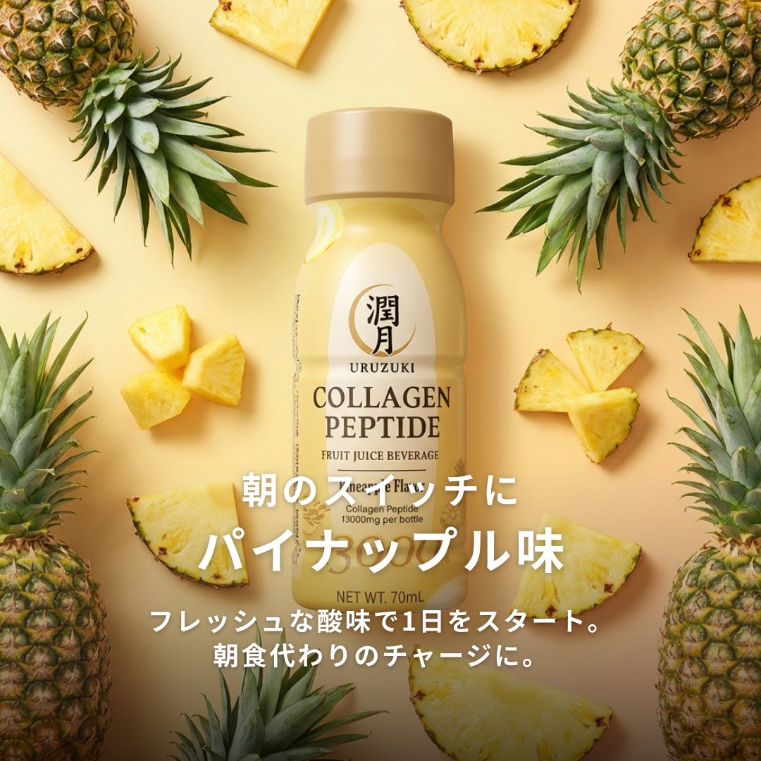 潤月 コラーゲンドリンク パイナップル味・ミックスベリー味