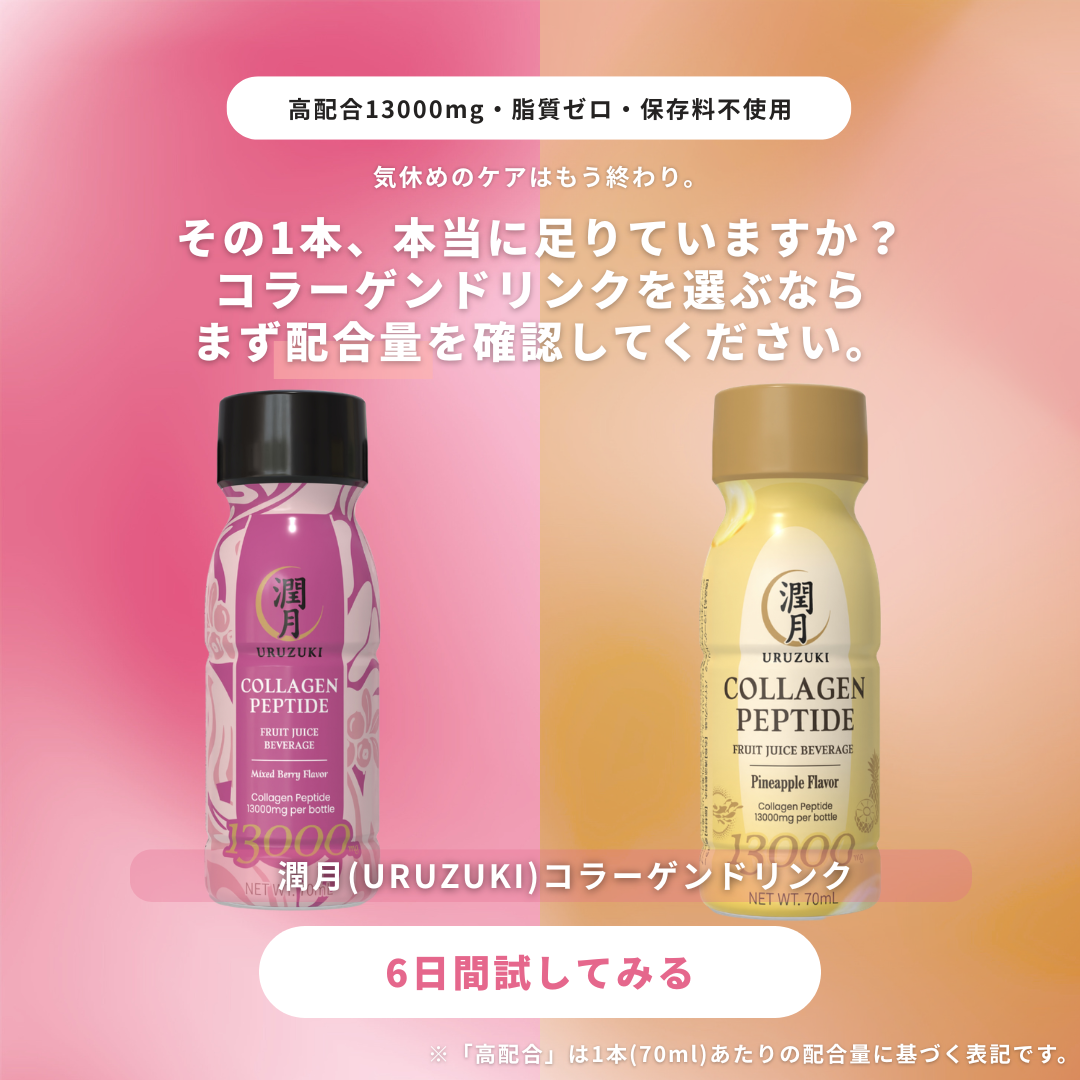潤月 コラーゲンドリンク パイナップル味・ミックスベリー味
