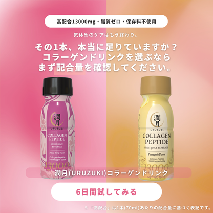 潤月 コラーゲンドリンク パイナップル味・ミックスベリー味